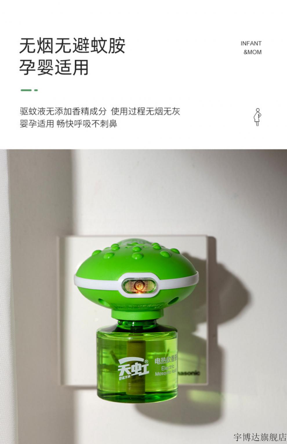 天虹蚊香天虹蚊香液儿童婴儿孕妇宝宝家用插电蚊香器电灭蚊水驱蚊液