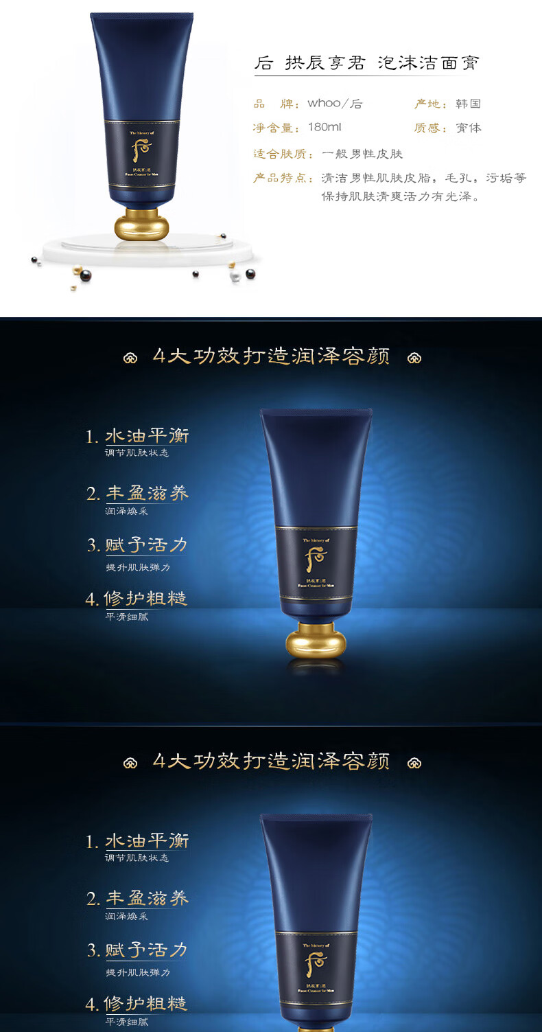 后（The history of Whoo） 后洗面奶泡沫洁面乳男女水妍拱辰享津率享天气丹氨基酸洁颜膏 后男士洗面奶180ml