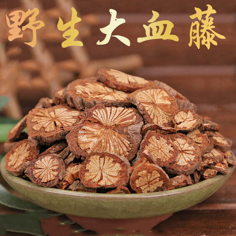 秦岭大血藤中药材500g克中药红藤血通片大血滕泡茶草药【图片 价格