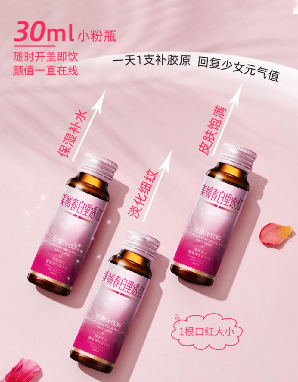 美媛春胶原蛋白口服液30ml瓶小分性蛋白肽粉饮品液态饮正品小分子弹性
