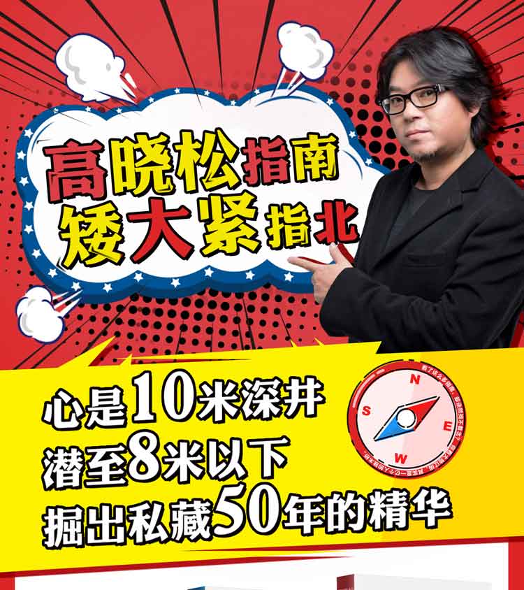 高晓松作品集【全13册】矮大紧指北3册 鱼羊野史6册 晓松奇谈4册