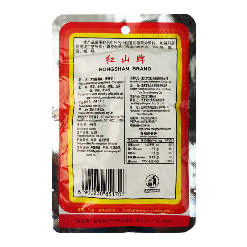 红山榨菜 70g*15袋装 一休榨菜 老北京红山榨菜丝 咸菜酱菜整箱 70g