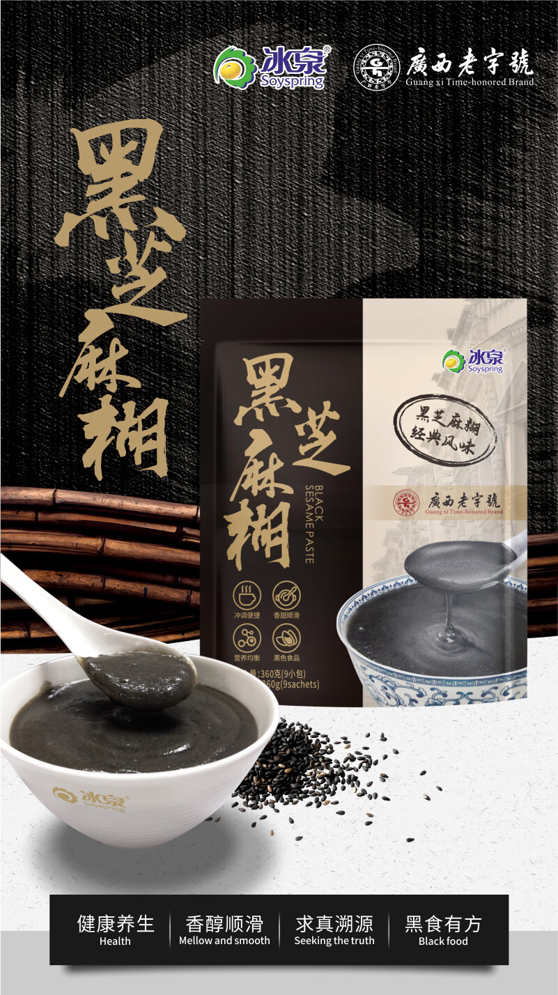 梧州冰泉黑芝麻糊360g2袋装小包装正宗懒人早餐代餐批发芝麻糊粉冰泉