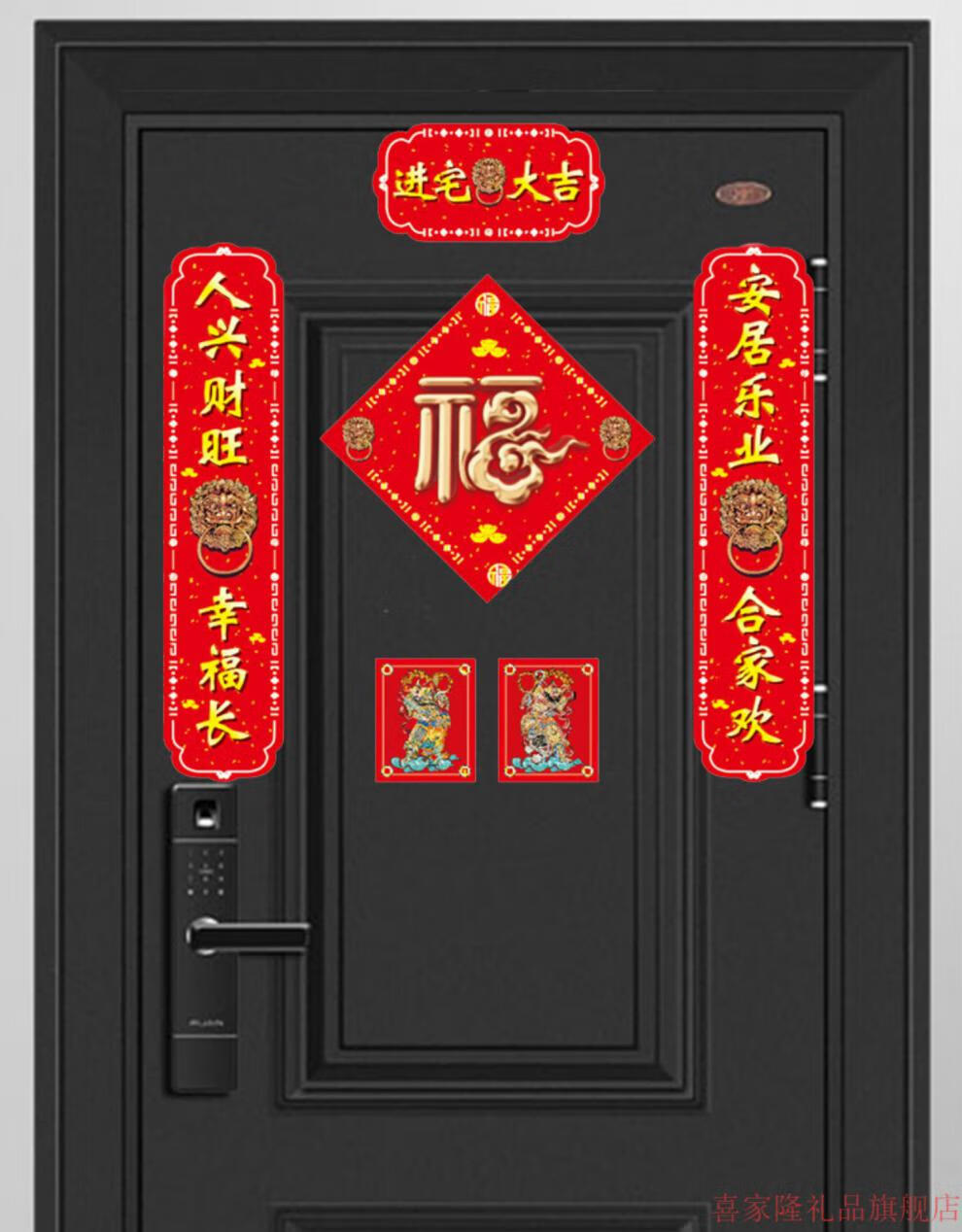 乔迁对联磁吸入户磁性对联乔迁搬家用防盗门铁门乔迁对联磁吸福贴大门