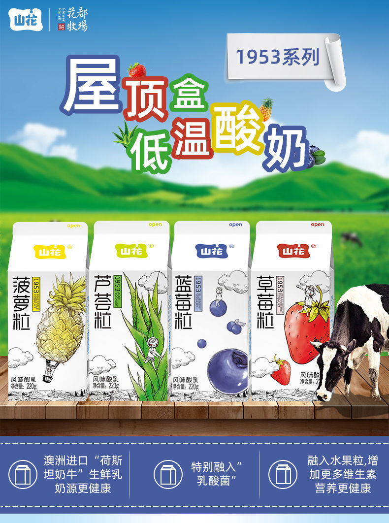牛奶 贵州贵阳 1953系列屋顶盒低温酸奶风味酸乳 原味酸奶口味 220g*6
