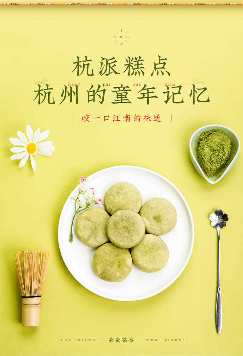 知味观酥饼传统糕点特色小吃杭州特产抹茶零食绿茶味龙井酥150克