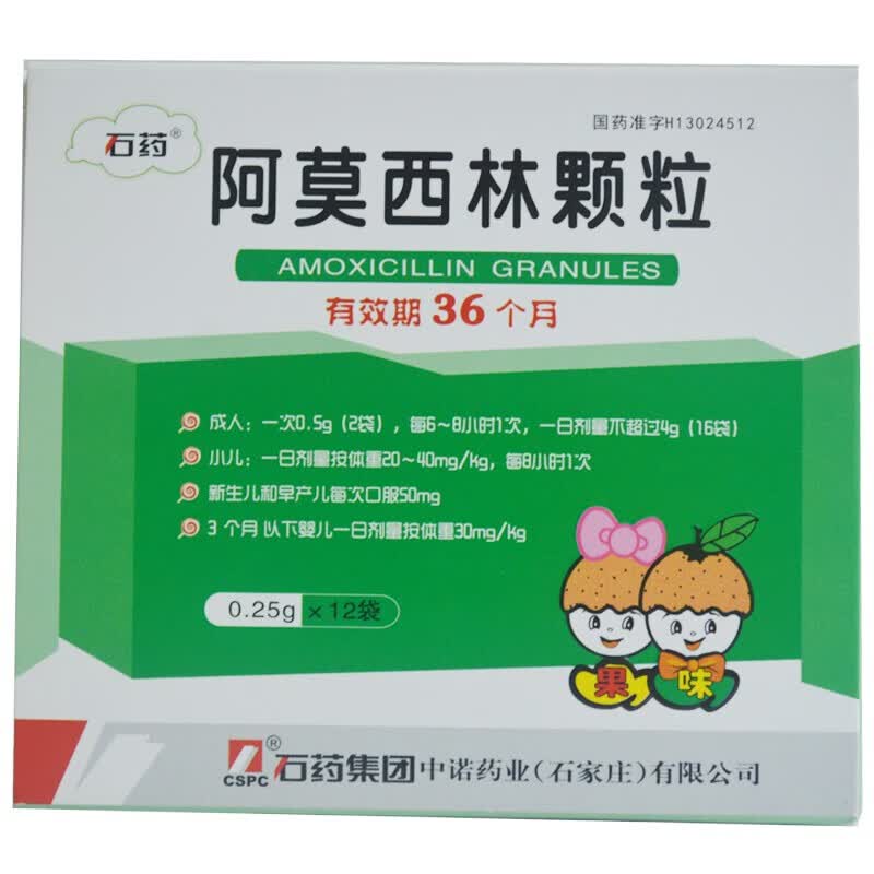 石药阿莫西林颗粒025g12袋