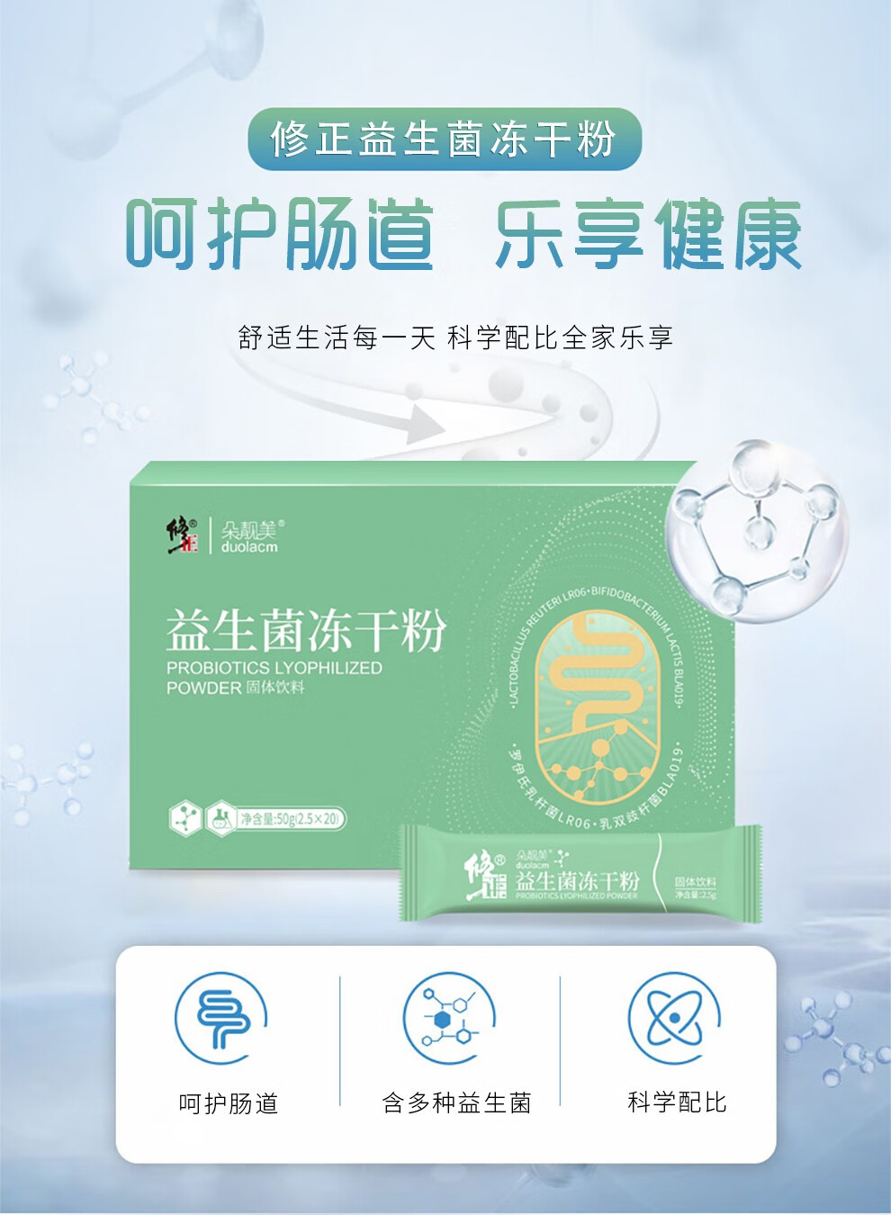 修正 益生菌 益生菌冻干粉 复合益生菌搭孕妇儿童益生元益生菌 50g/20
