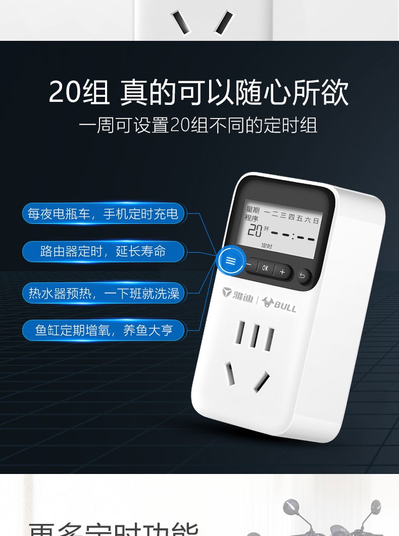 雅迪公牛联名开关定时器防过充开关定时器五孔防过充定时器定时器d1