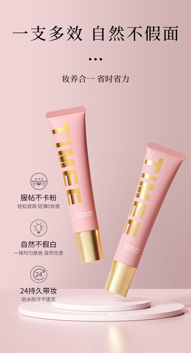 TIMEE露珠焕颜水凝霜爆水隔离遮瑕妆前素颜霜女三合一养肤霜 养肤霜 40g一支