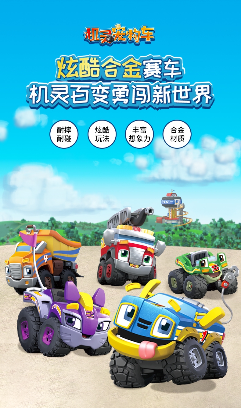 宠物车玩具套装精灵阿宝儿童惯性趣味反斗车赛道玩具 趣味反斗车妙妙