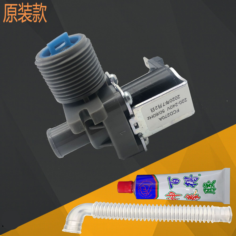 多品牌通用全自动洗衣机进水阀洗衣机电磁阀进水开关普通款进水阀