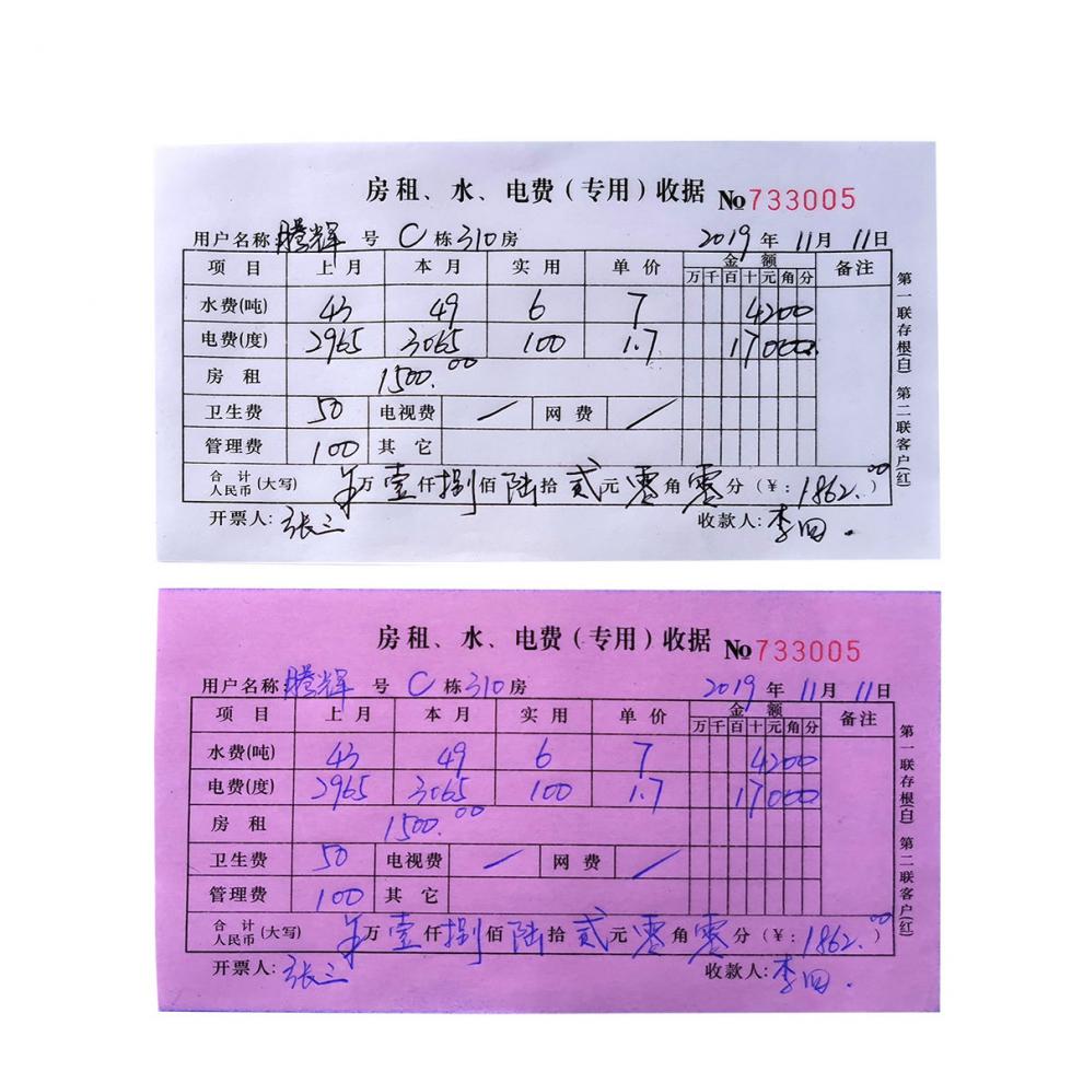 文曦 房租水电费收据定制定做水电房租单二联房东收租本收款单水电费