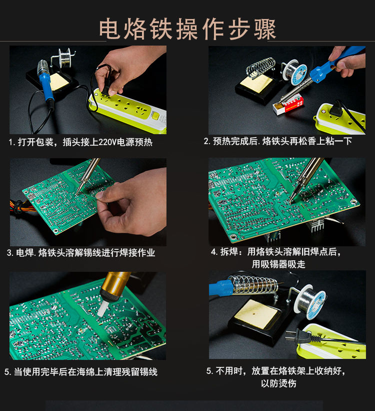 (温馨提示)使用电烙铁时出现冒烟现象是属于正常现状,过3到5分钟后就