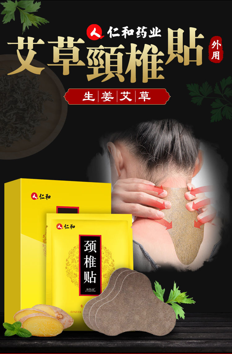 人和颈椎贴生姜艾草贴肩周颈脖子不适富贵包艾灸贴1盒