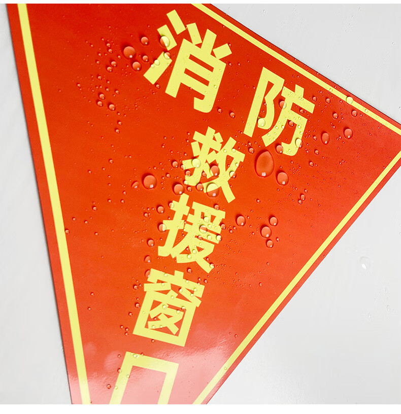 消防救援窗口标识贴消防标识标牌救援窗标识逃生窗标识双面提示安全
