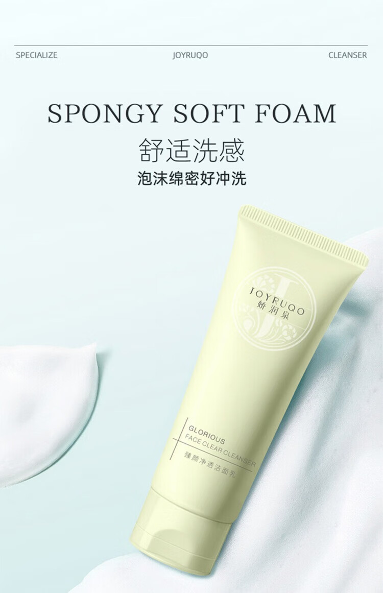 娇润泉洗面奶氨基酸深层清洁臻颜净透洁面乳官方店旗舰 一支装【体验装】