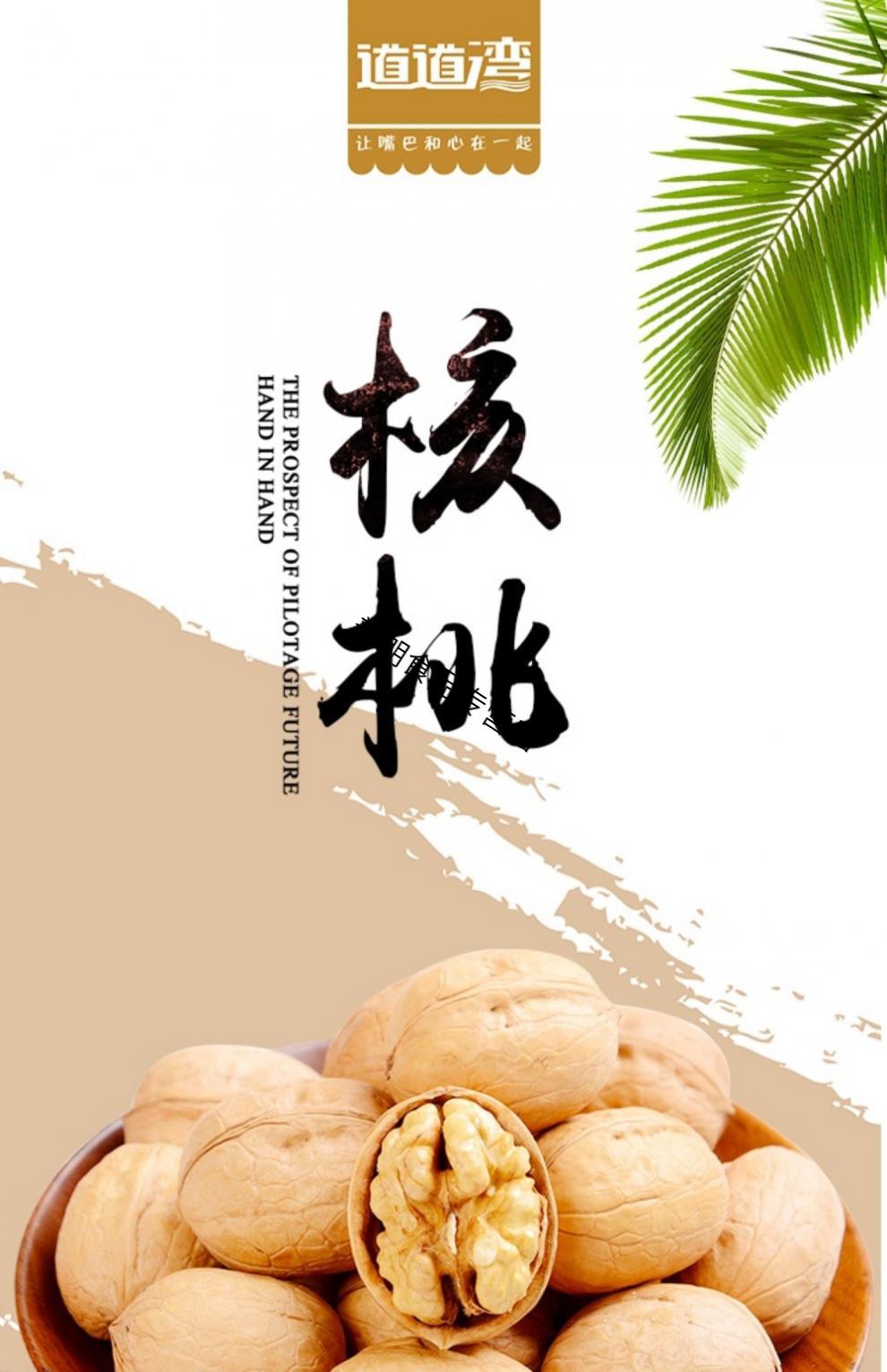 道道湾核桃核你心意奶油味纸皮手剥烤核桃薄壳大核桃干果坚果零食奶香