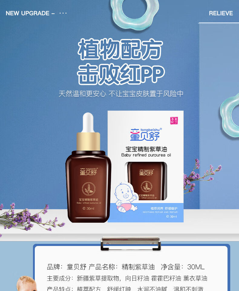 童贝舒精制紫草油婴儿新生儿适用天然防淹脖子红屁股30ml