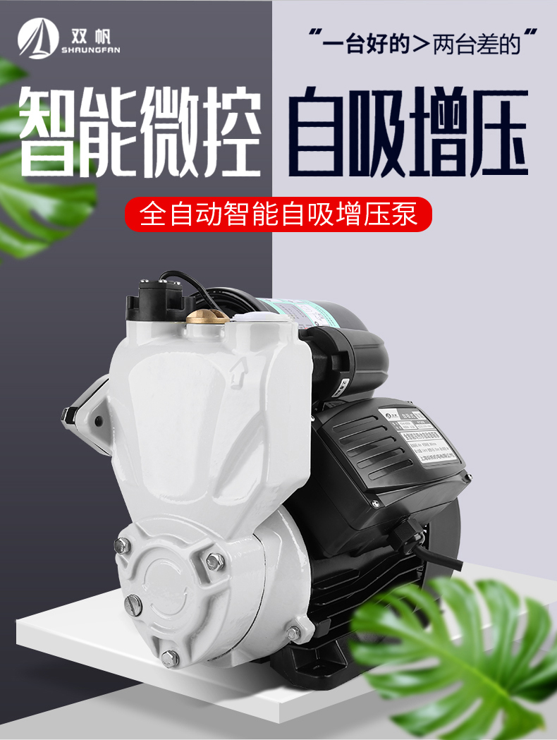 自吸泵家用全自动自来水管道增压泵220v水井吸水机加压抽水泵 1100w