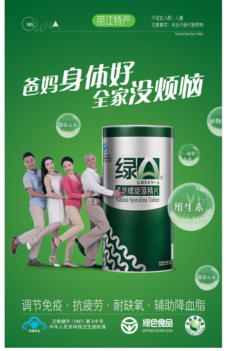 绿a天然螺旋藻精片 1920粒抵抗力耐缺氧 1920粒【图片 价格 品牌 报价