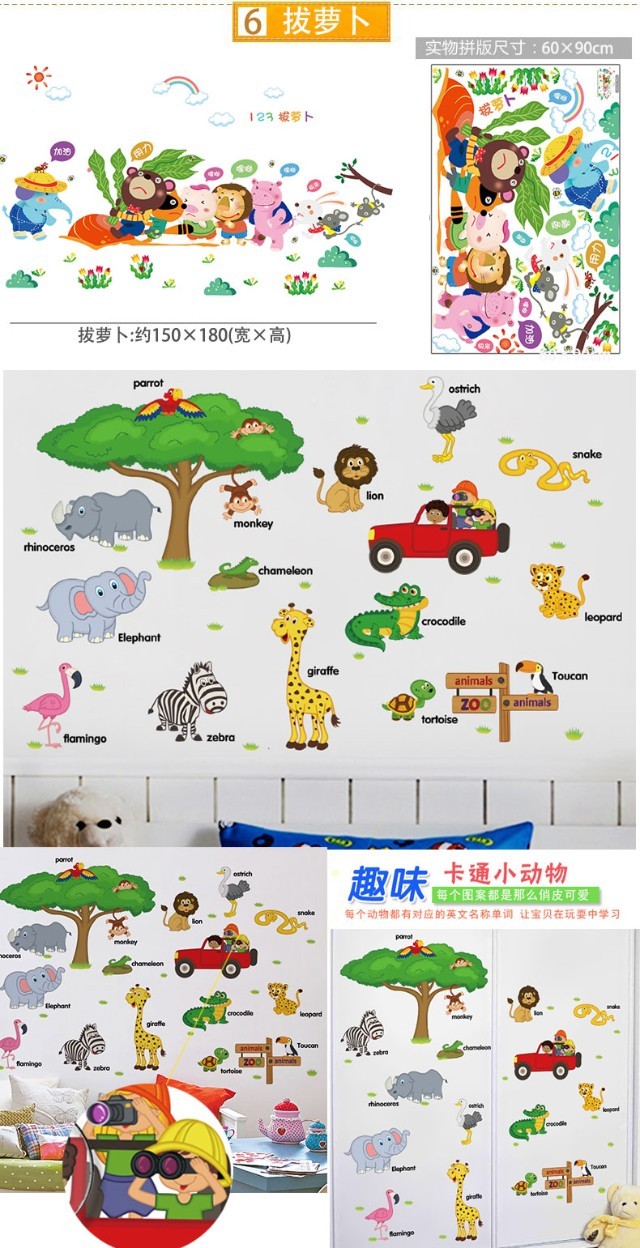 贴画贴贴纸婴儿童早教墙上宝宝画环境幼儿园环创主题墙画可爱动物特大