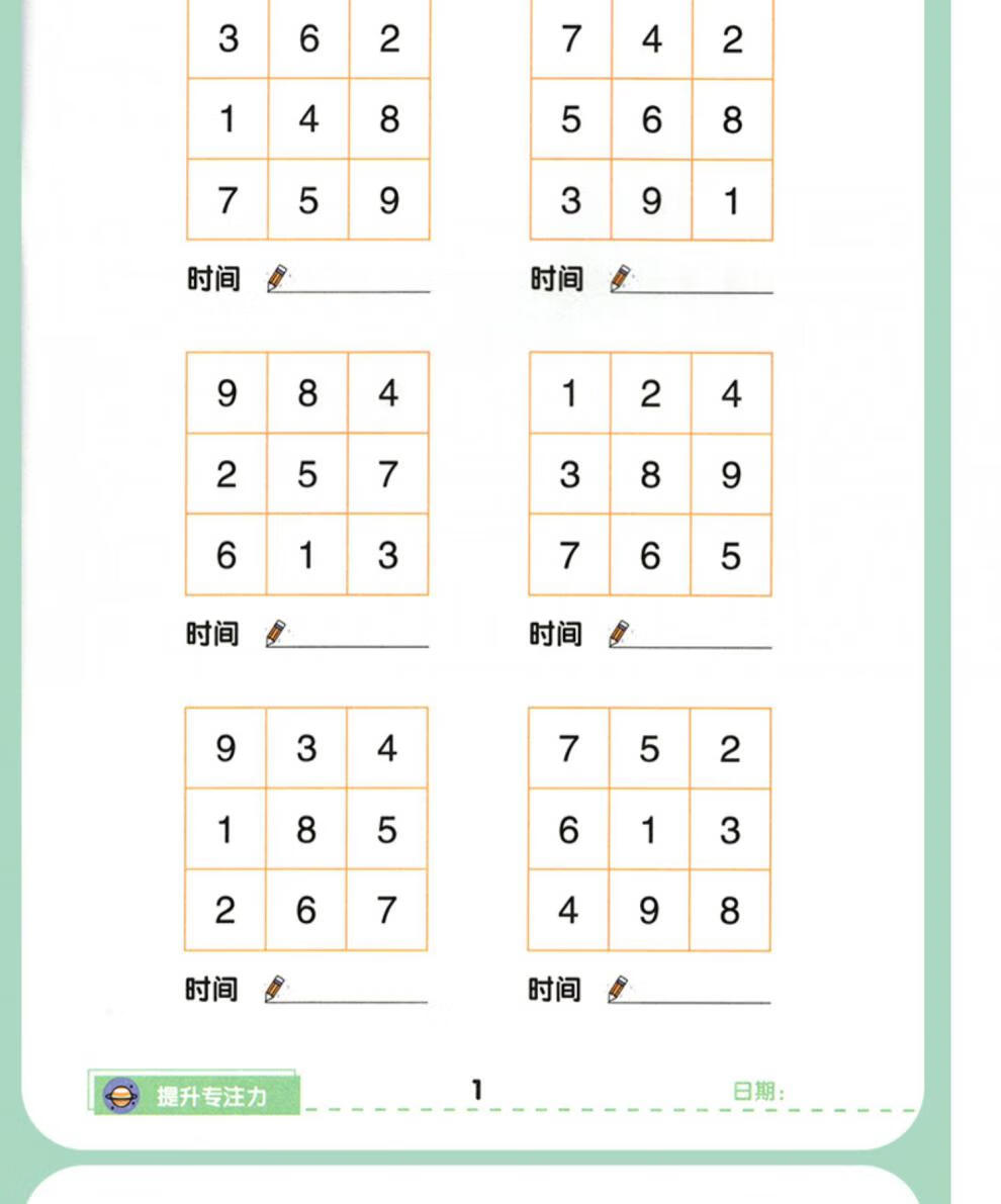 正版抖音同款荣恒舒尔特方格注意力训练趣味专注力训练书小学生数字