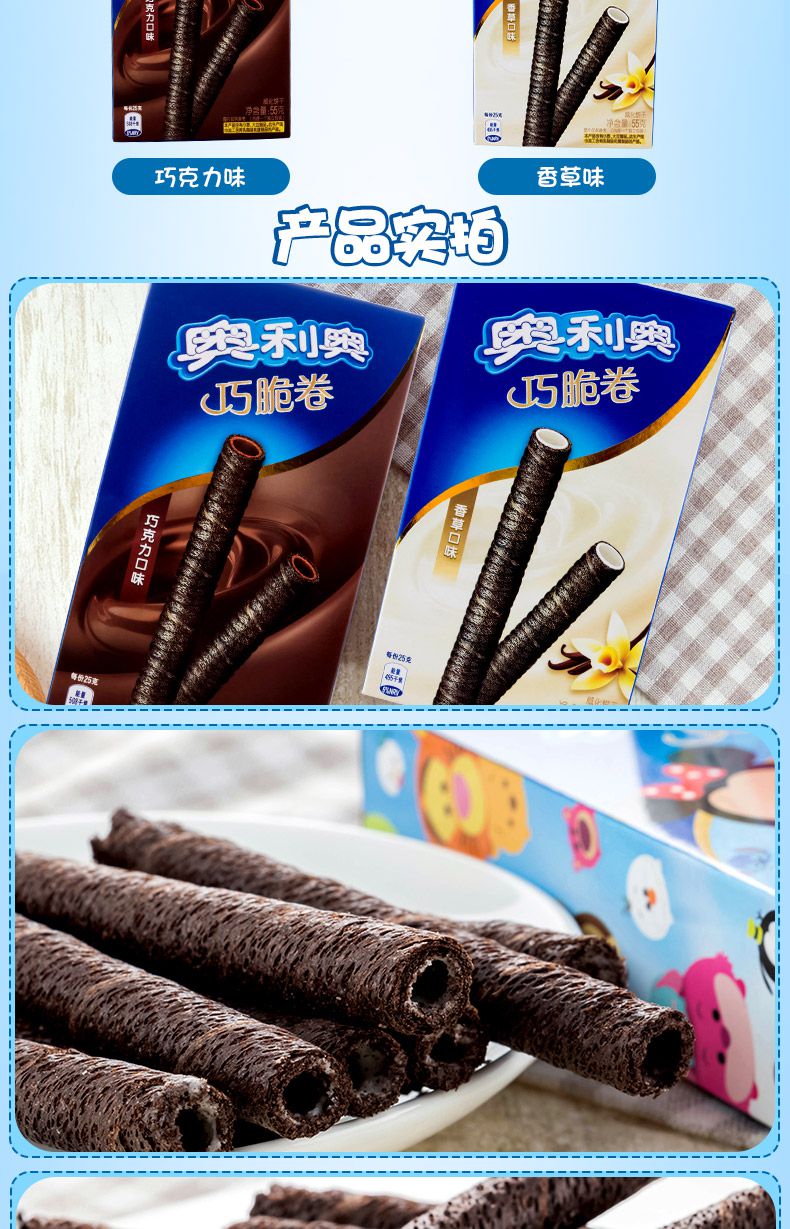 亿滋奥利奥巧脆卷饼干55g香草巧克力味休闲办公室零食小吃季节限定巧