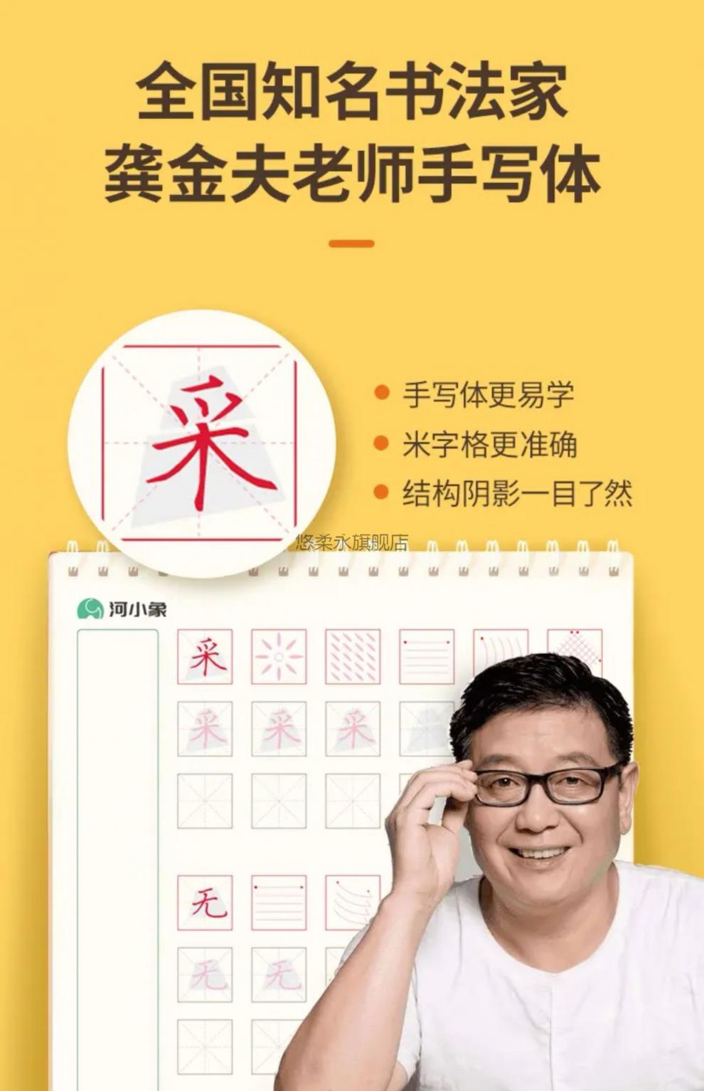 河小象专用练字本河小象写字教程专用练字本同步字帖硬笔书法正姿控笔