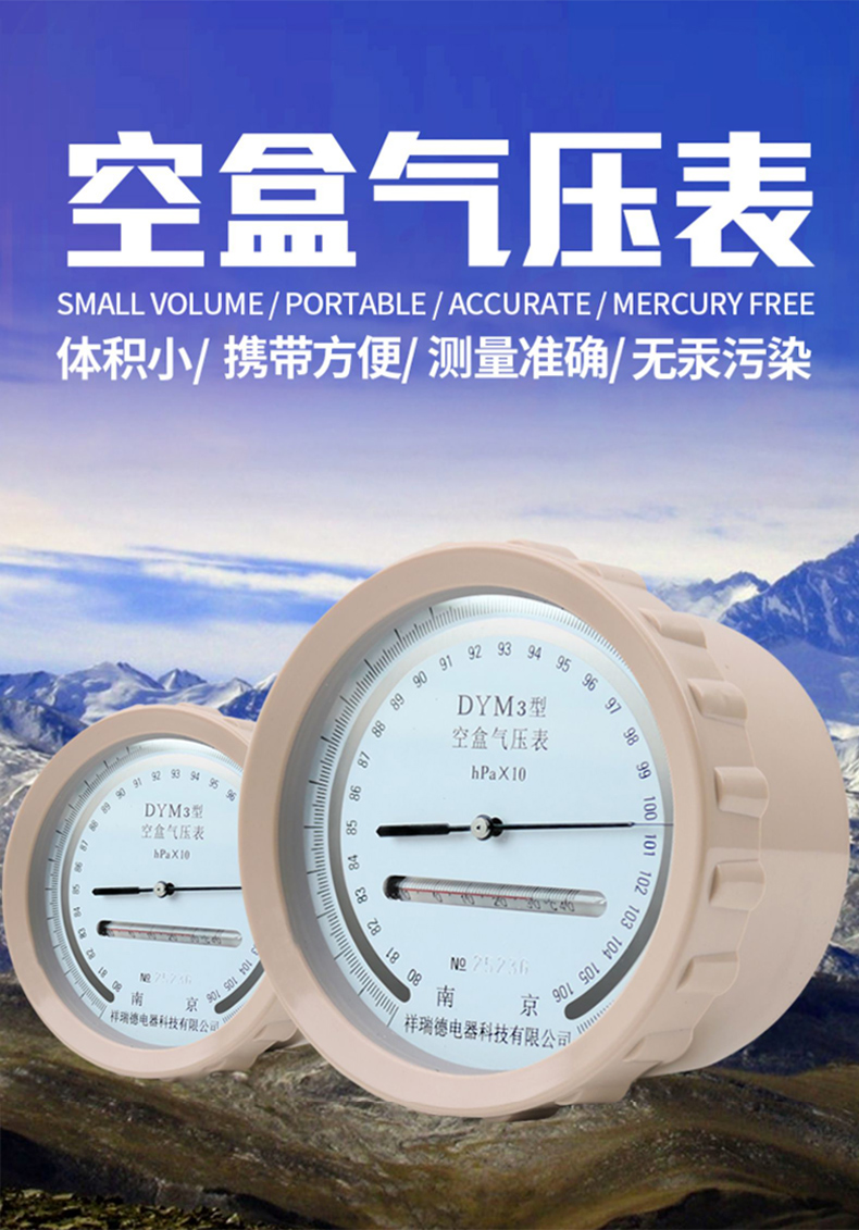 空盒气压表dym3大气气压表空气压力表户外高原平原型气压计平原型dym3