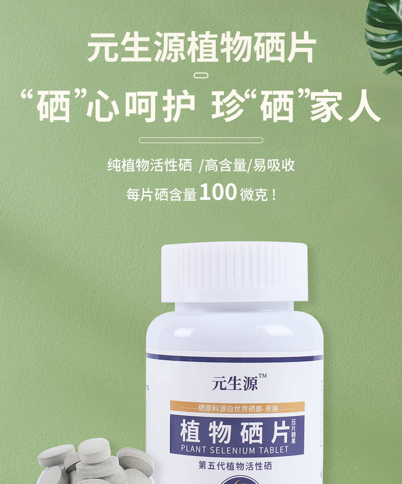 微克×60片硒片补硒片富硒有机硒元生源 1瓶装 源 1瓶装【图片 价格