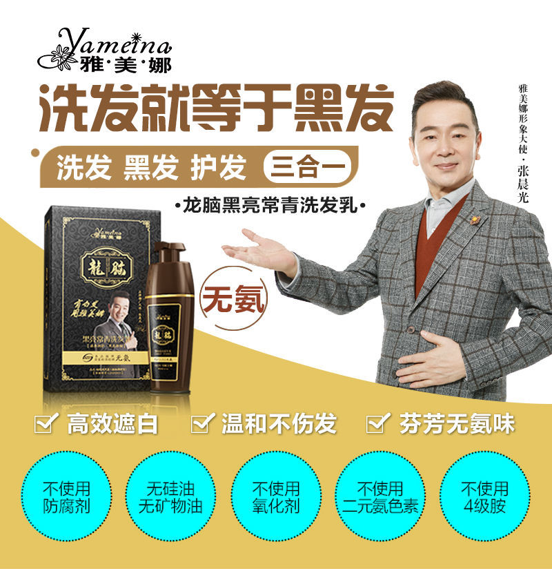雅美娜龙脑黑亮洗发水乳雅美娜龙脑黑亮常青洗发水无氨植物洗黑不沾