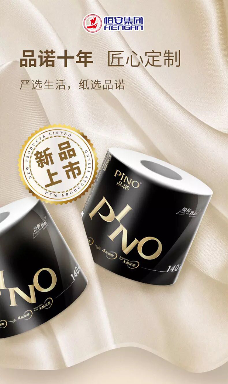 品诺卷纸心相印品诺纸巾卷纸家用实惠装27卷140g四层经典有芯卫生纸