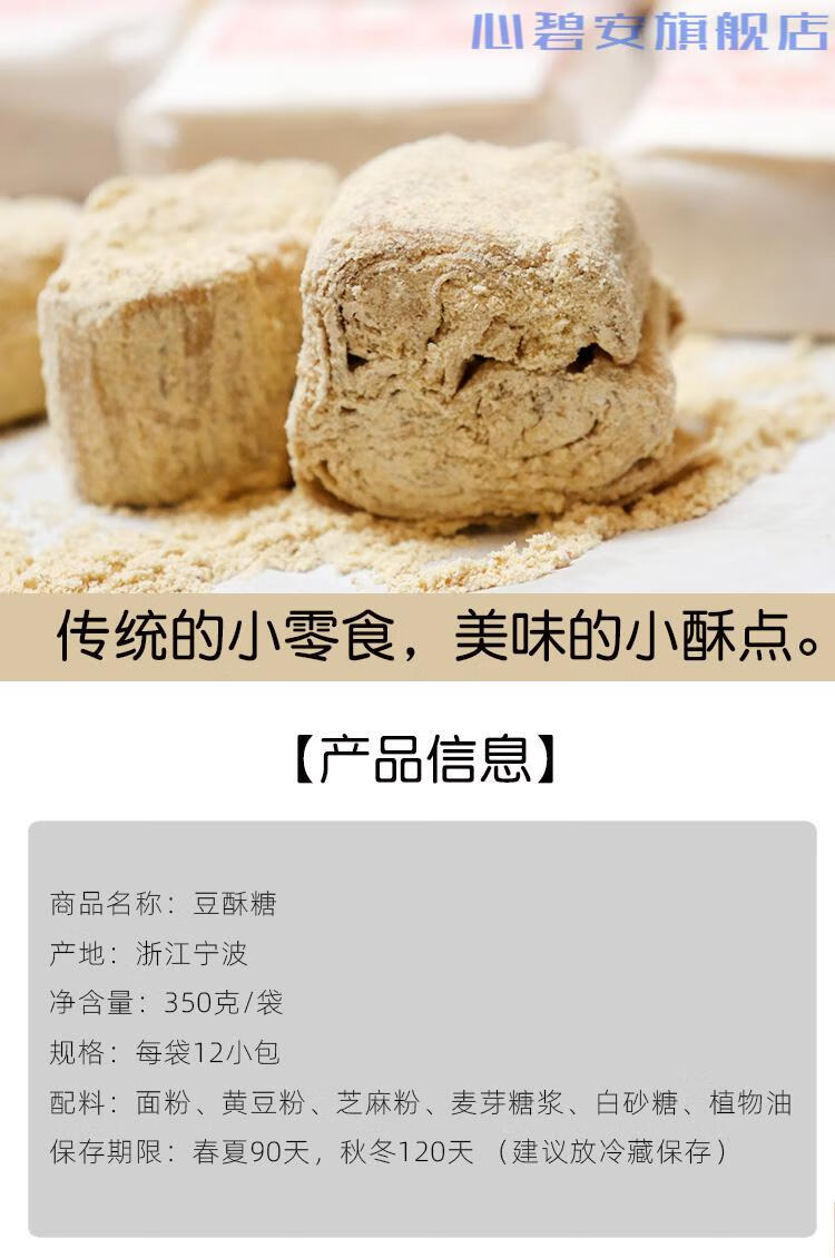 三北豆酥糖12小包黄豆麻酥糖宁波特产传统正宗手工糕点怀旧零食350g豆