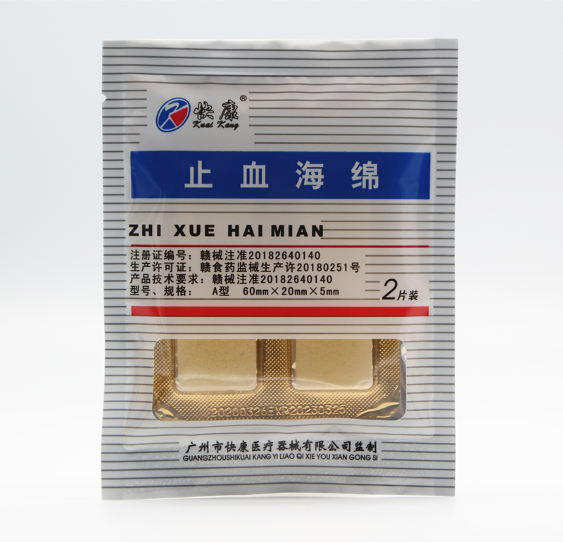 快康止血海绵牙科材料创口护理止血海绵明胶海绵止血创伤一盒10包共20