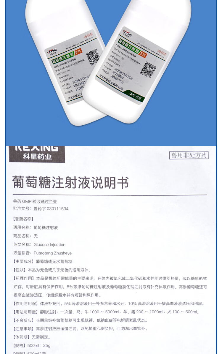 輸液大全氯化鈉鹽水注射用液葡萄糖酸鈣獸用碳酸氫鈉注射液稀釋液500