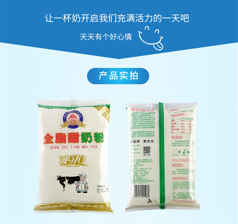 大庆奶粉大庆老奶粉成人中老年学生全脂甜锌铁钙奶粉375g袋锌袋全共两