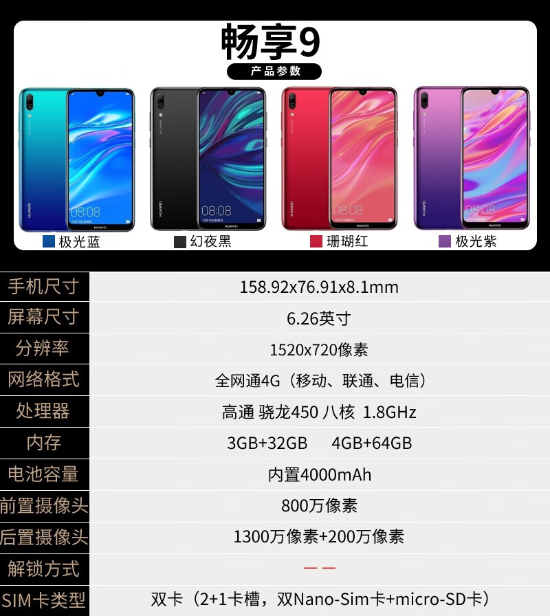旗舰自営手机通用华为huawei畅享9plus畅想9s官网老人智能手机学生