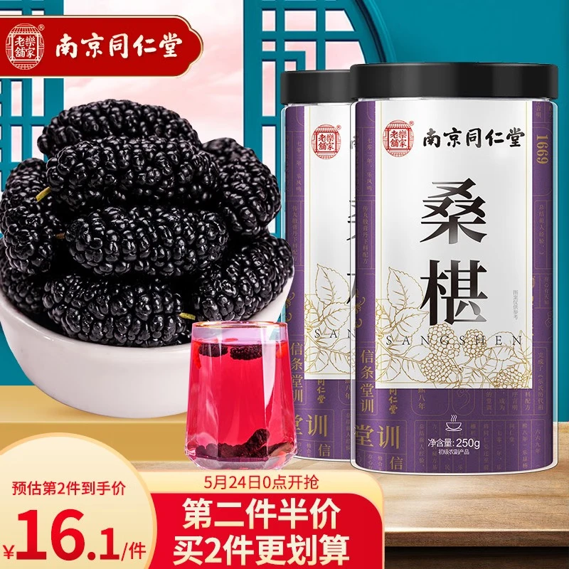 Nanjing Tongrentang SUN CLARA gelso 500 g 250 g * 2 selezionati Xinjiang gelso essiccato di alta qualità tè istantaneo per la salute dei semi di gelso