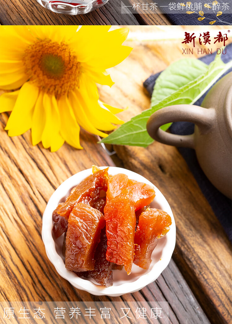 宁夏特产云雾山庄鲜桃脯200克4袋彭阳果脯休闲零食新鲜果蜜饯果铺