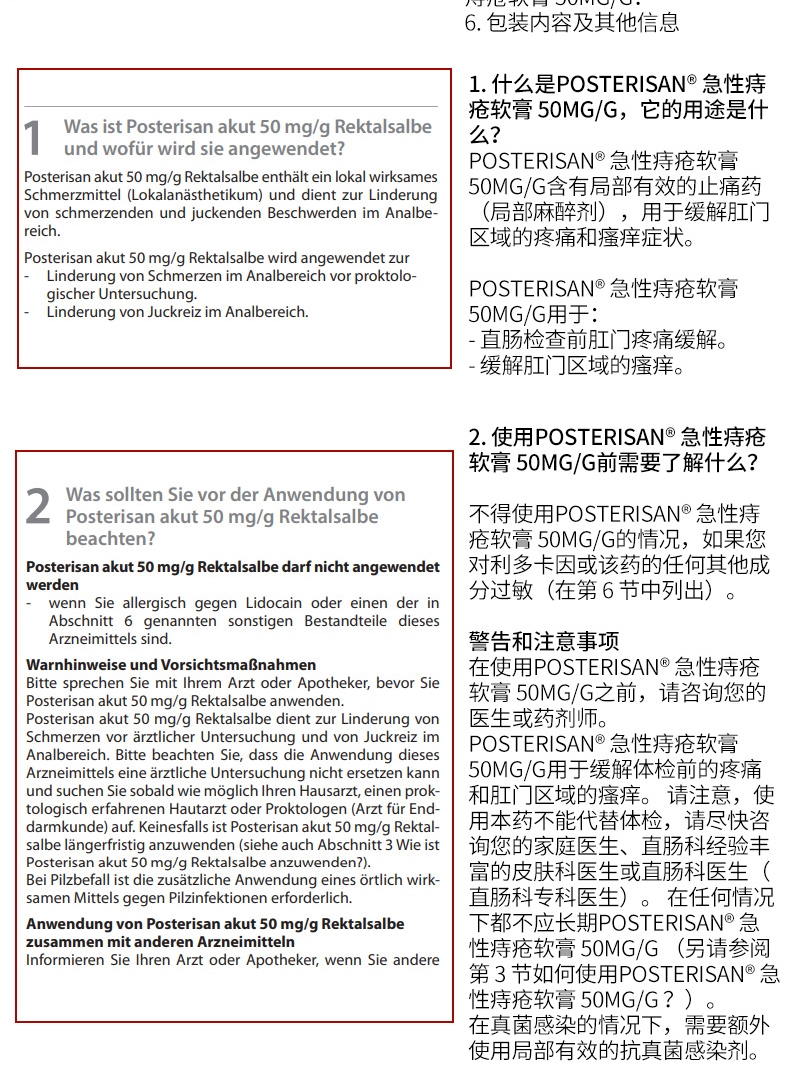 yy posterisan akut德国痔疮膏内外痔止痒止痛出血25g 德国痔疮膏25g*