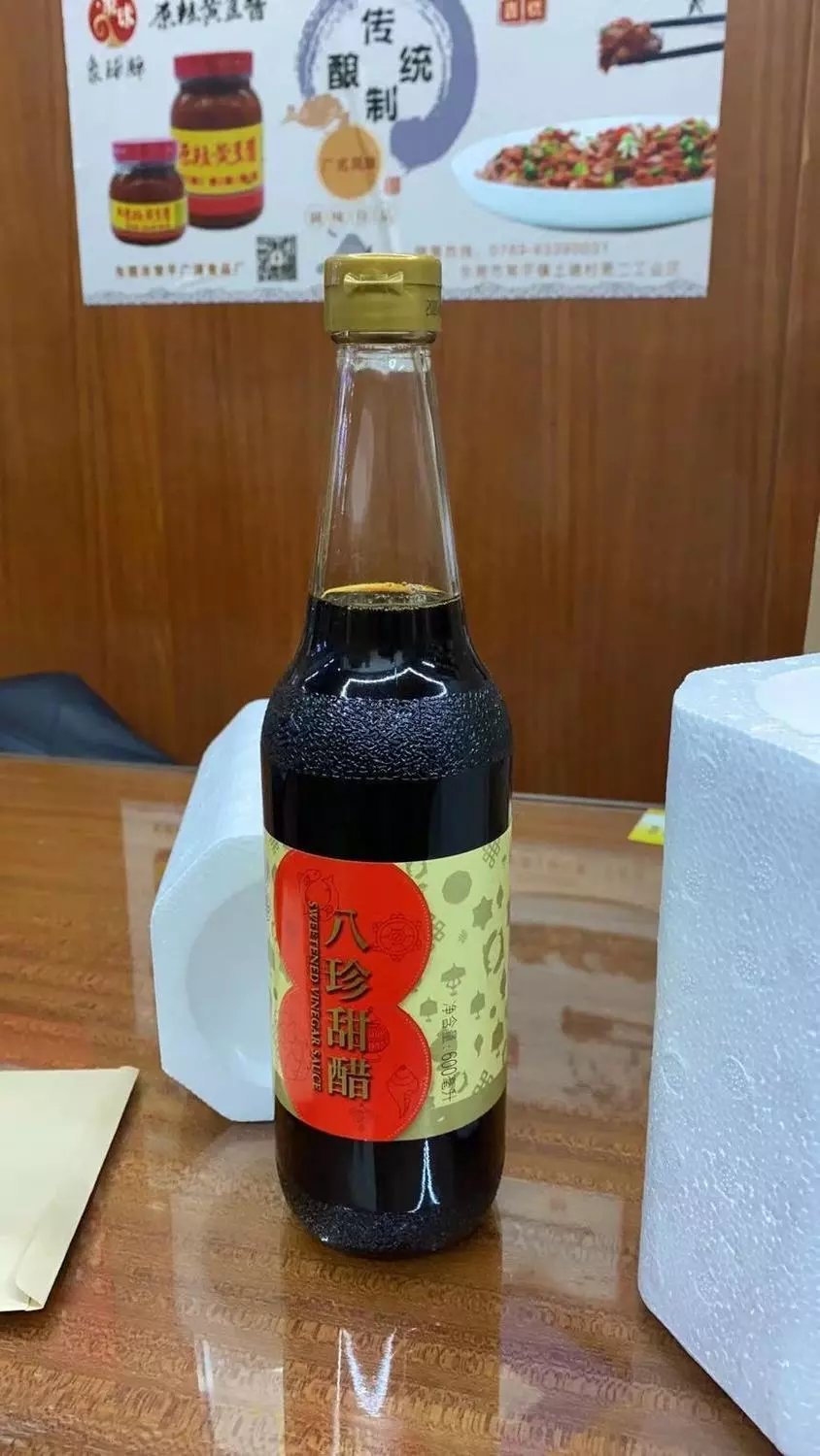 香港制造八珍甜醋香港品牌广式添丁甜醋广东煲猪脚姜醋月子八珍甜醋