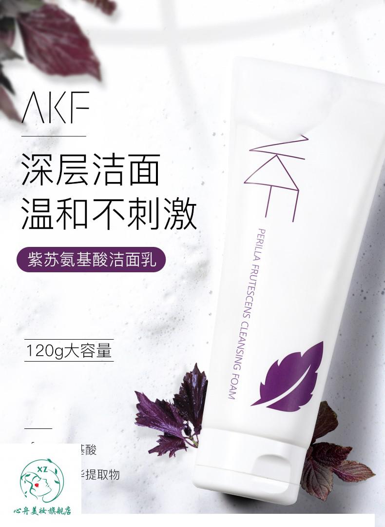 韩国akf洗面奶120g2支装紫苏氨基酸温净控油黑头死皮角质男女学生泡沫