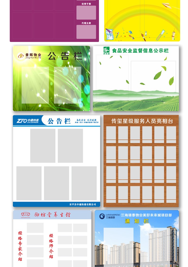 麥達令物業公示欄定製通知插紙欄值班表員工照片牆信息宣傳公告欄4個