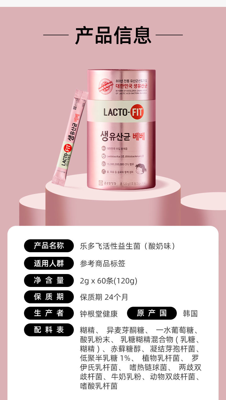钟根堂lacto-fit肠胃活性益生菌酸奶 2gx60条 韩国原装进口 #酸奶味60