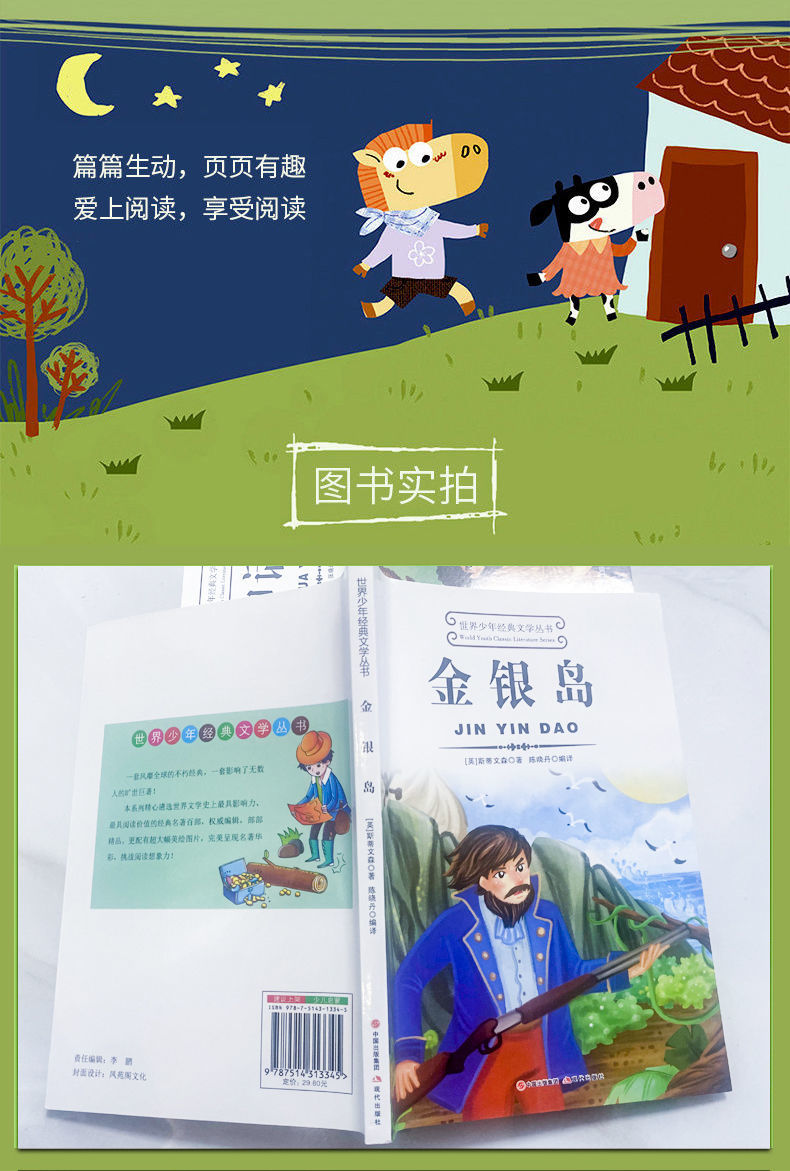 世界少儿经典名著金银岛36年级课外书籍睡前亲子故事书世界少年经典