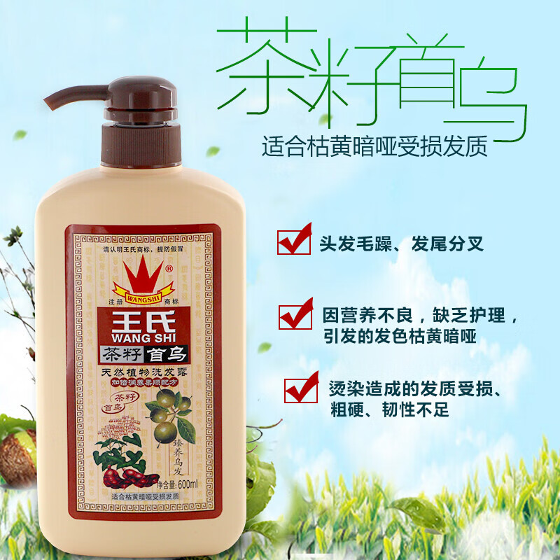 王氏植物茶籽首乌洗发水干枯毛躁乌发亮修护柔软顺滑男女通用柔顺600
