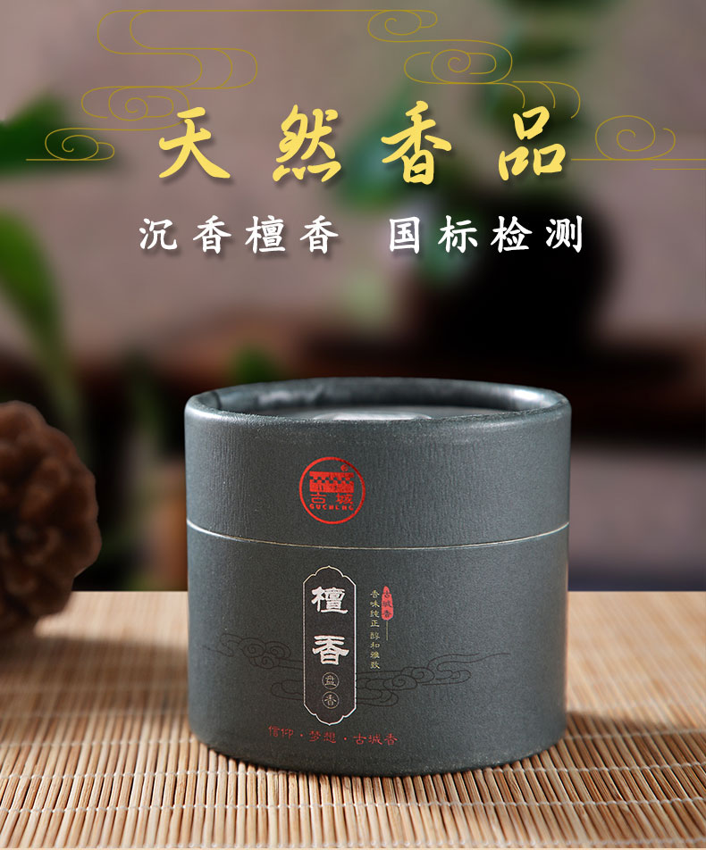 好品优选古城香业古城檀香古城香业天然家用室内卧室香薰家居日用香姜