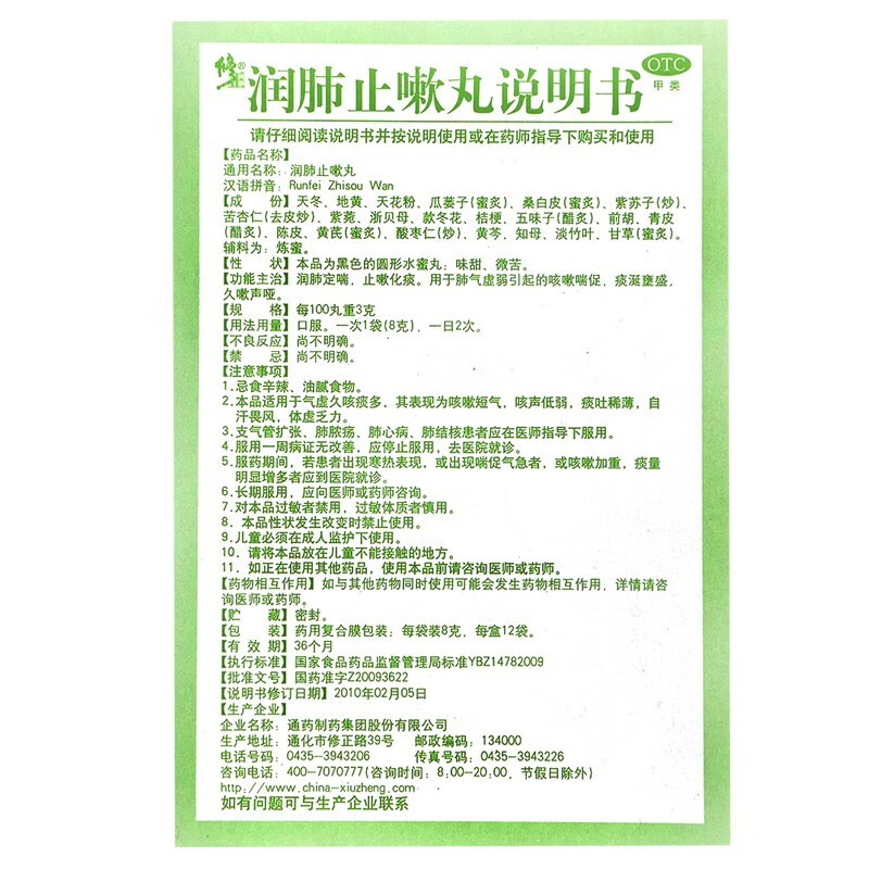 修正润肺止嗽丸水蜜丸8g12袋盒清肺定喘化痰止咳药咳嗽喘促肺气虚弱久