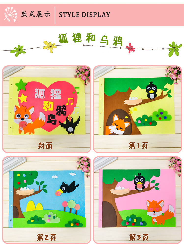 自制手工绘本儿童故事书diy材料包幼儿园不织布制作免裁剪半成品 我的